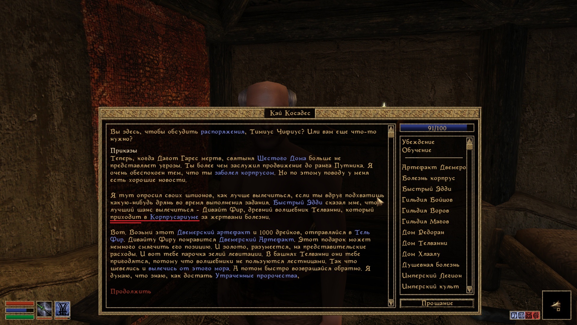 Morrowind Тимиус Чифиус, День 21, 16.38 0109.jpg