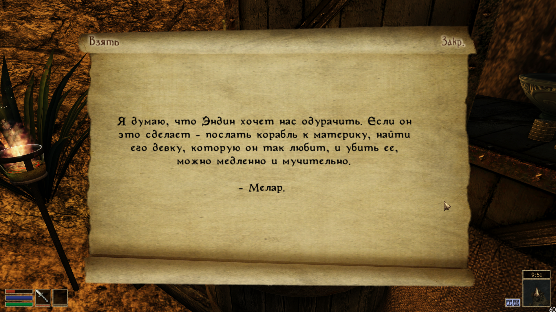Morrowind Чифиус Залупиус, День 1, 09.51 0003.png