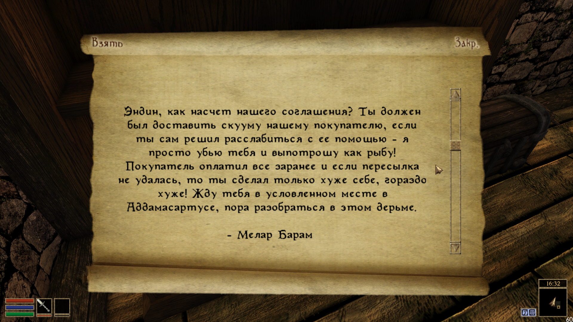 Morrowind Чифиус Залупиус, День 1, 16.32 0006.png
