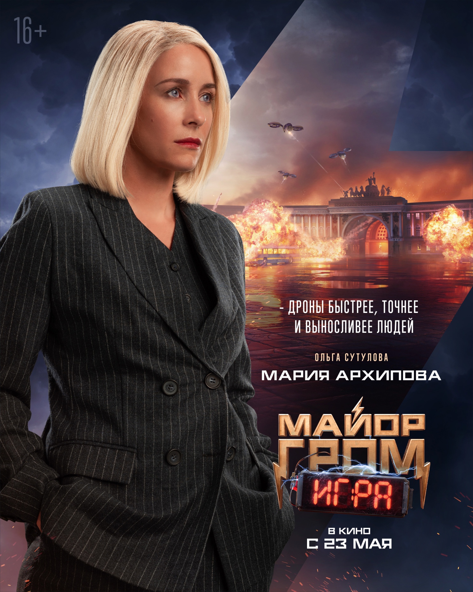 Постеры персонажей и интервью с актерами фильма «Майор Гром: Игра» от  Bubble |