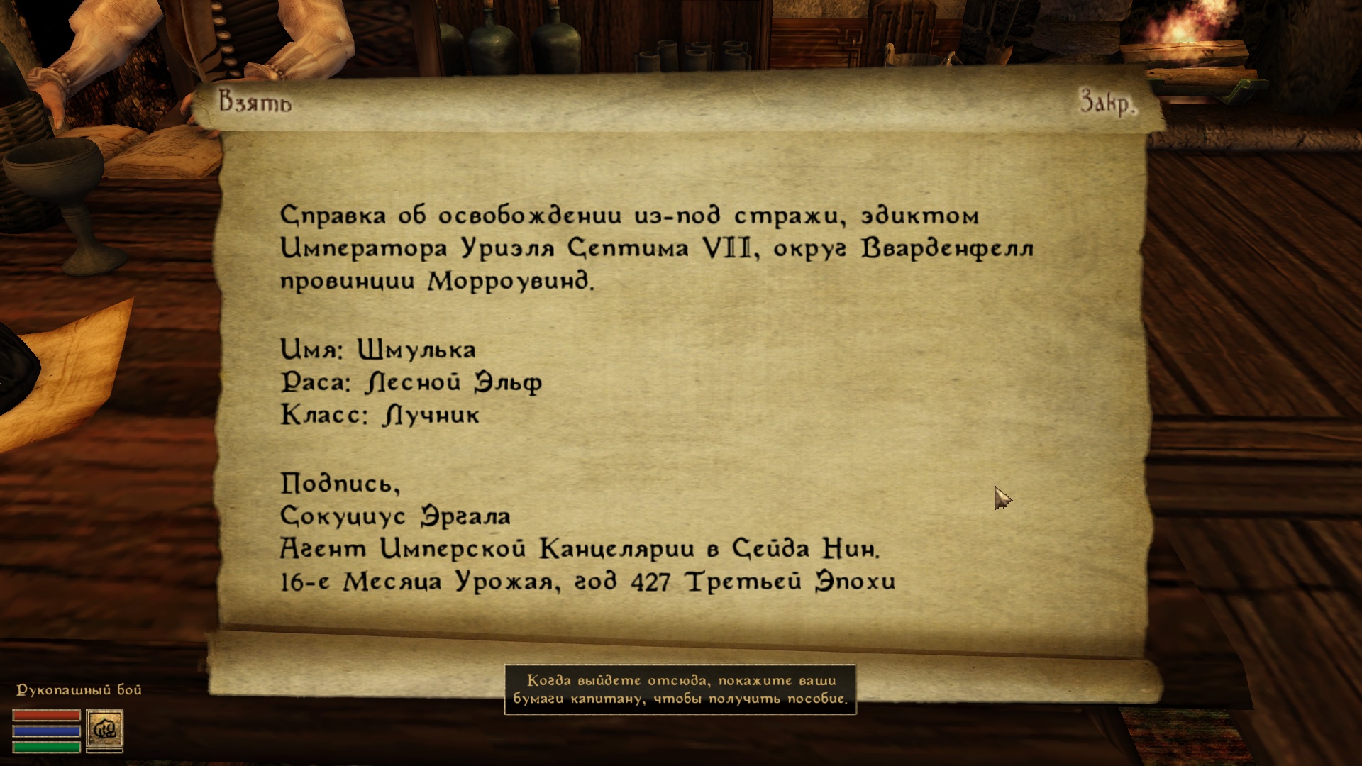 Morrowind Шмулька, День 1, 09.11 0022.jpg