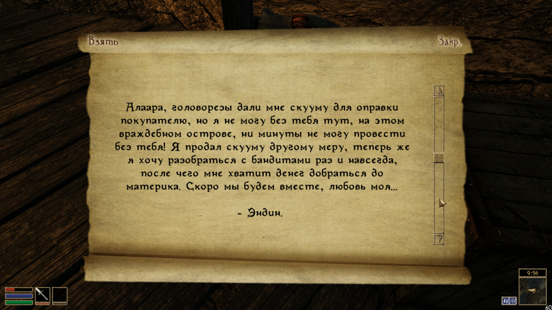 Morrowind Чифиус Залупиус, День 1, 09.56 0004.png
