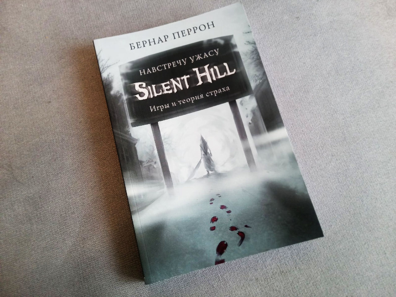 Обзор книги «Silent Hill: Игры и теория страха» | GeekCity