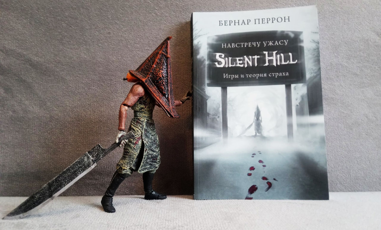 Обзор книги «Silent Hill: Игры и теория страха» | GeekCity