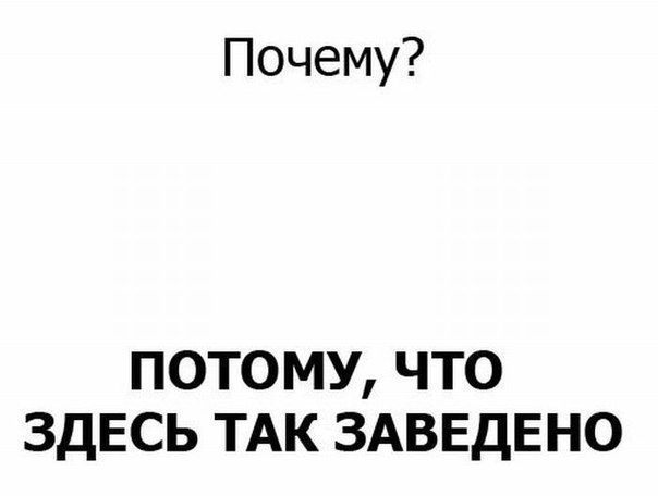 почему.jpg