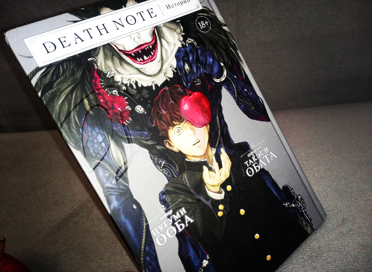 Обзор манги «Death Note. Истории» | GeekCity