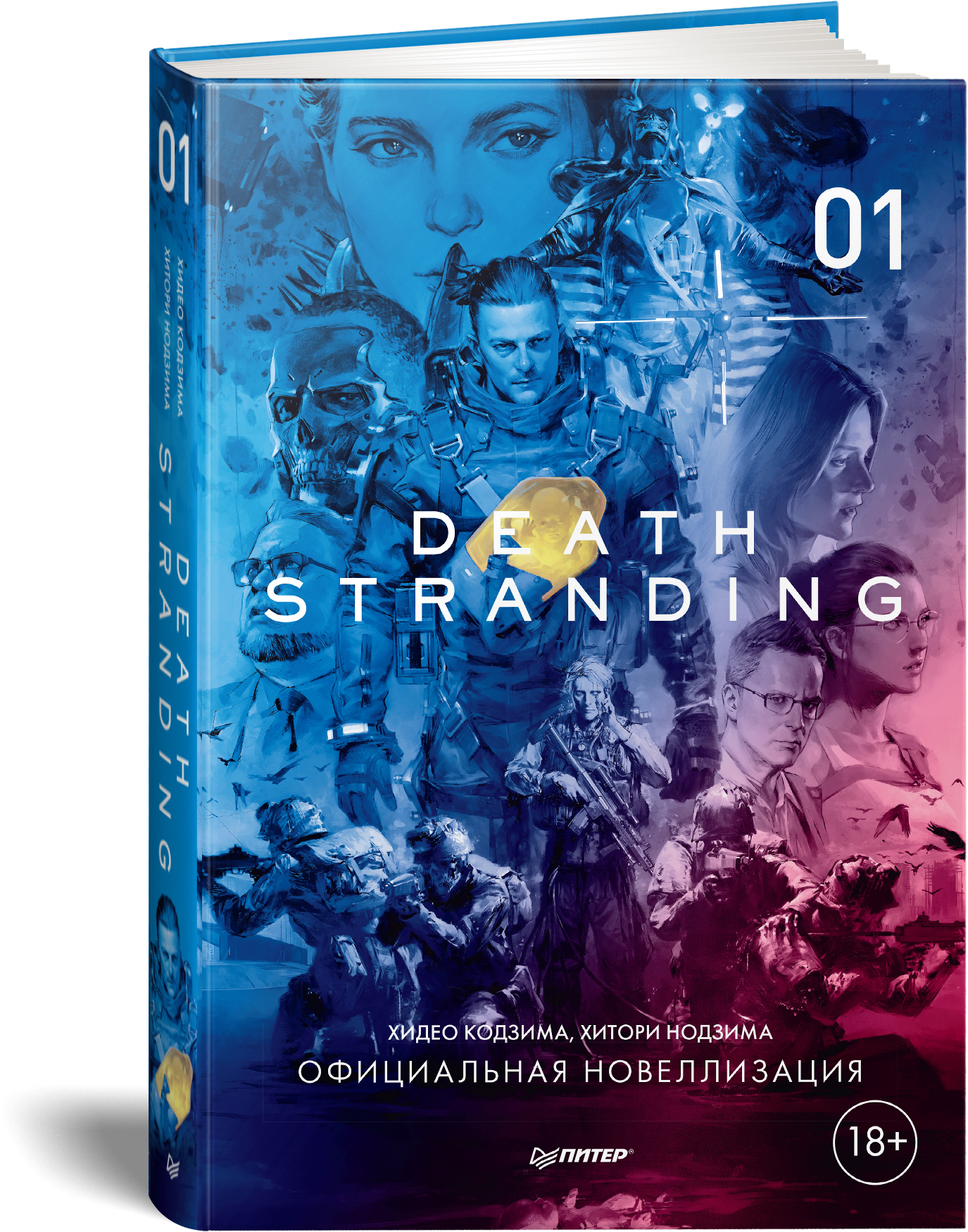 На русском языке выйдет новеллизация игры «Death Stranding» | GeekCity